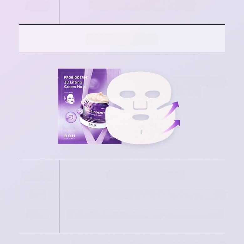 Probioderm 3D lifting Cream Mask
